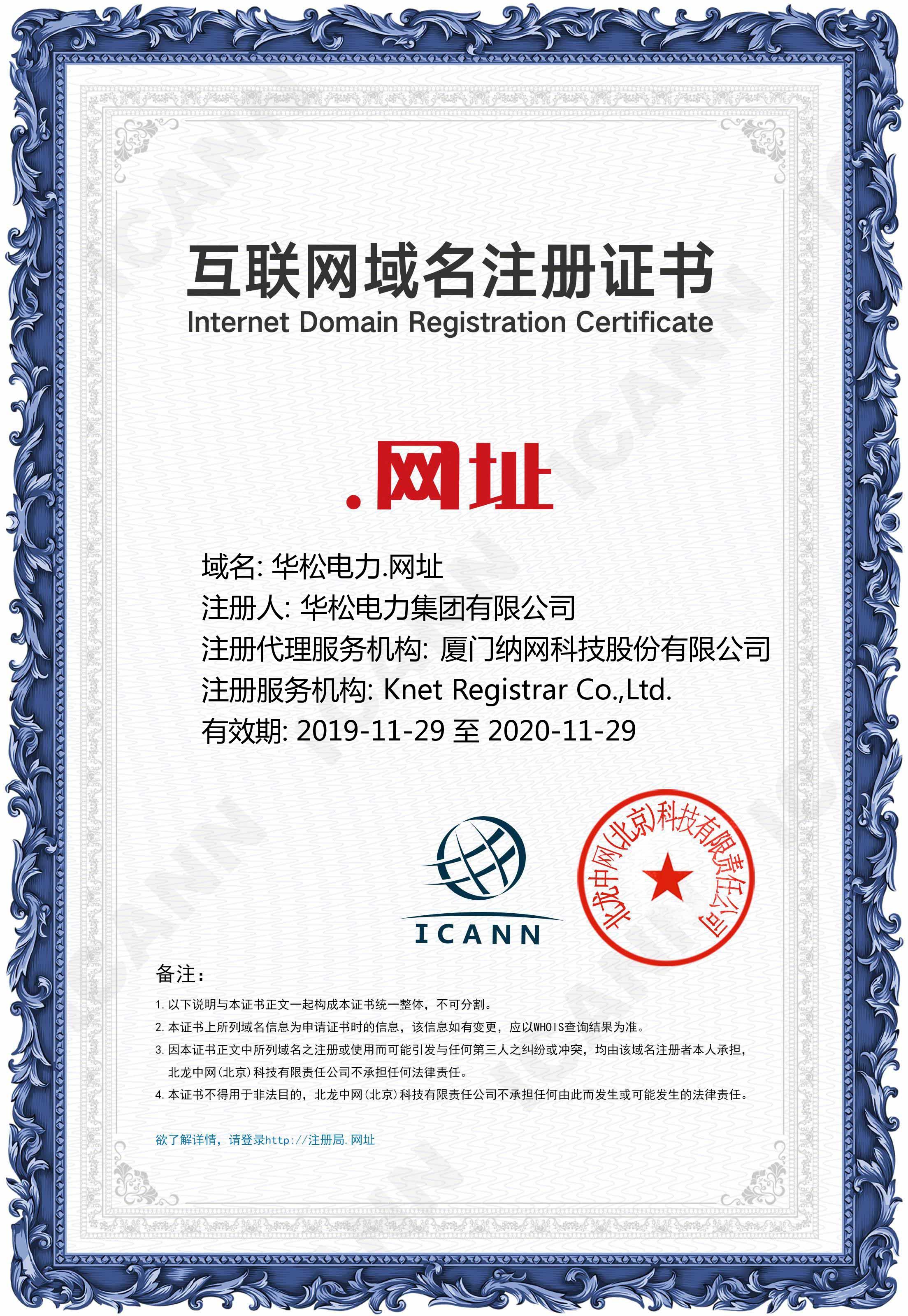 華松電力集團有限公司