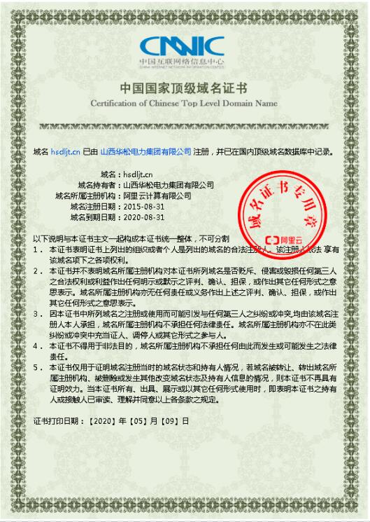 華松電力集團有限公司