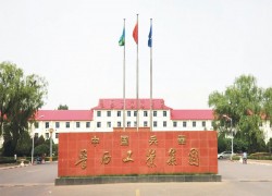 晉西工業(yè)集團(tuán)有限責(zé)任公司東區(qū)10KV變配電項(xiàng)目
